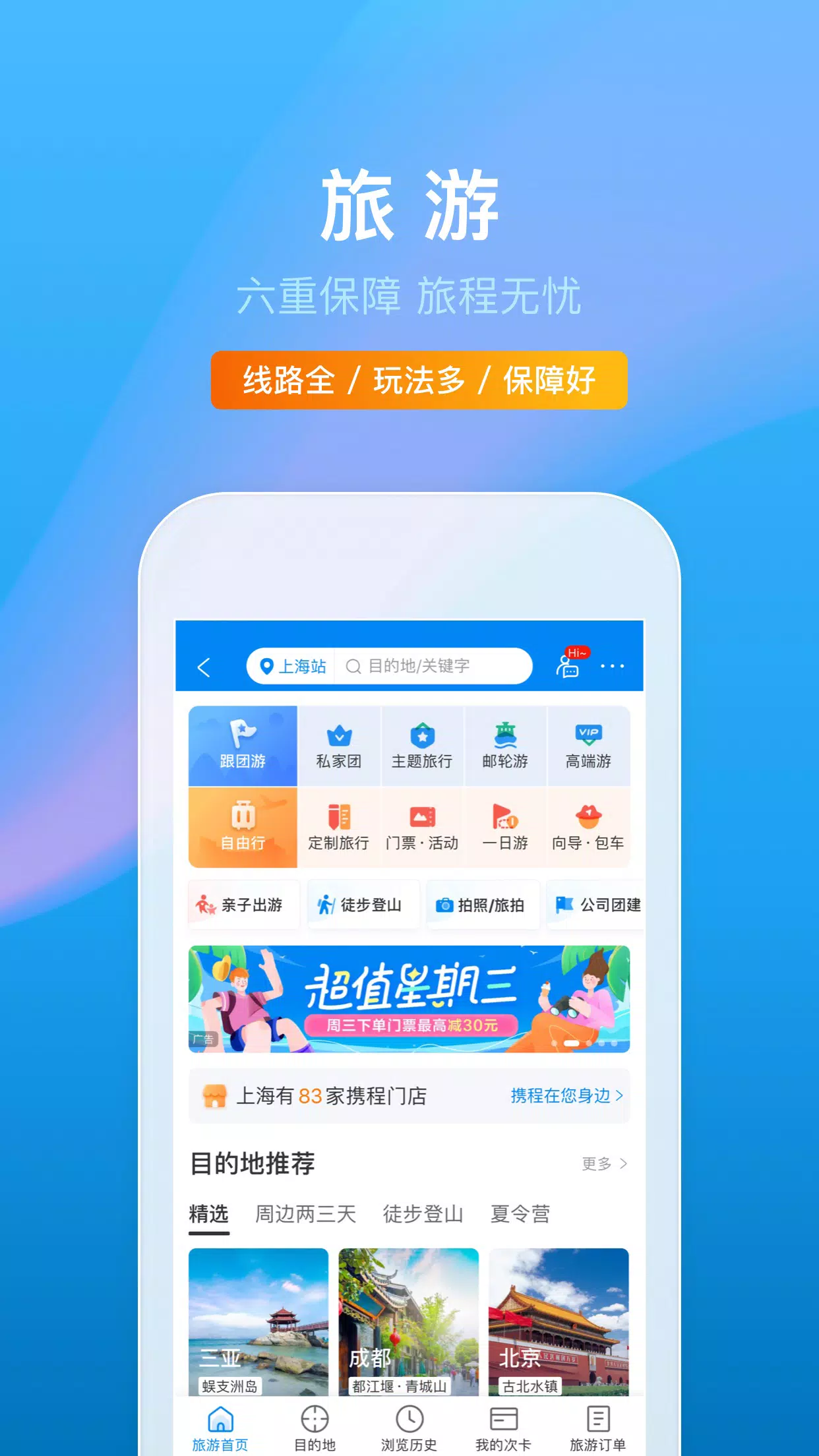 携程旅行 Zrzut ekranu 4