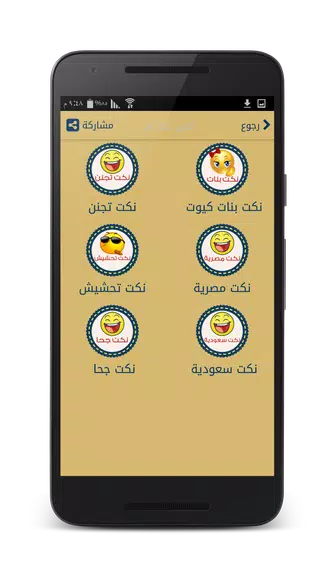 نكت مضحكه - بدون انترنت应用截图第2张