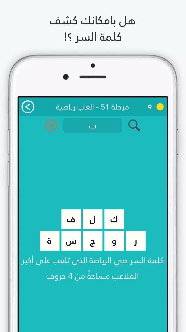 Schermata لعبة كلمة السر : الجزء الثاني 4