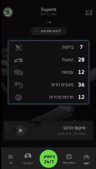 Skoda ישראל應用截圖第4張