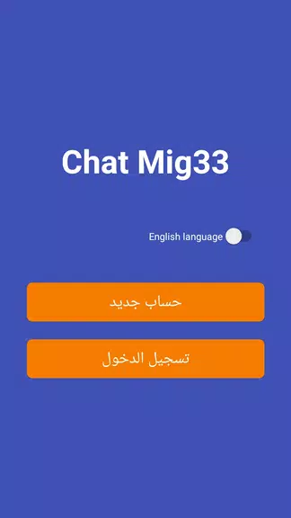 Chat Mig 033 ဖန်သားပြင်ဓာတ်ပုံ 3