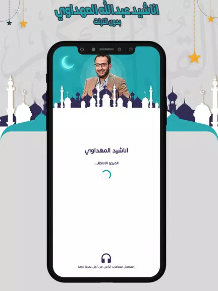 اناشيد المهداوي بدون انترنت Screenshot 1