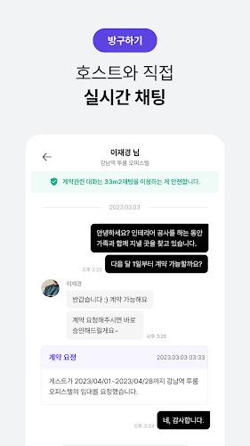 Schermata 단기임대 한달살기 - 삼삼엠투, 부동산 계약 플랫폼 3