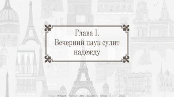 Фантазия: Летним вечером на Сене স্ক্রিনশট 1