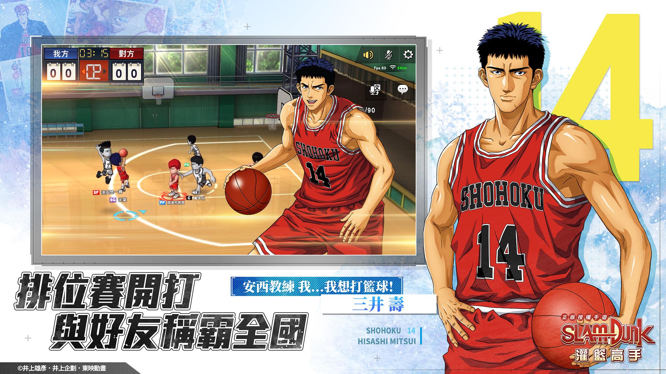 灌籃高手 SLAM DUNK ภาพหน้าจอ 2