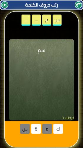 Arabic alphabet and words应用截图第3张