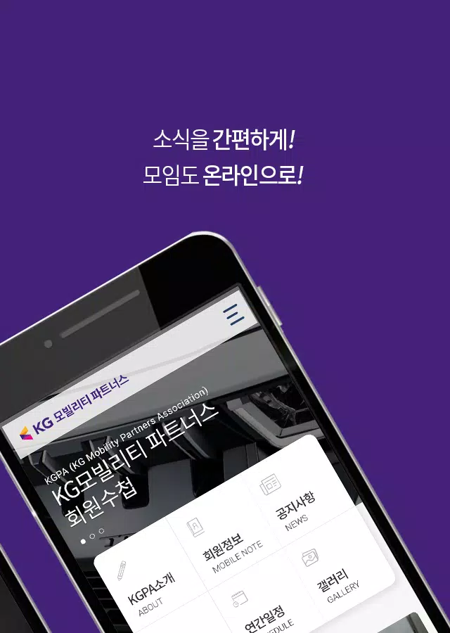 KG모빌리티 파트너스 회원수첩 Tangkapan skrin 2