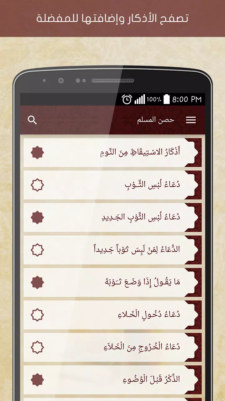 Hisn Almuslim スクリーンショット 3