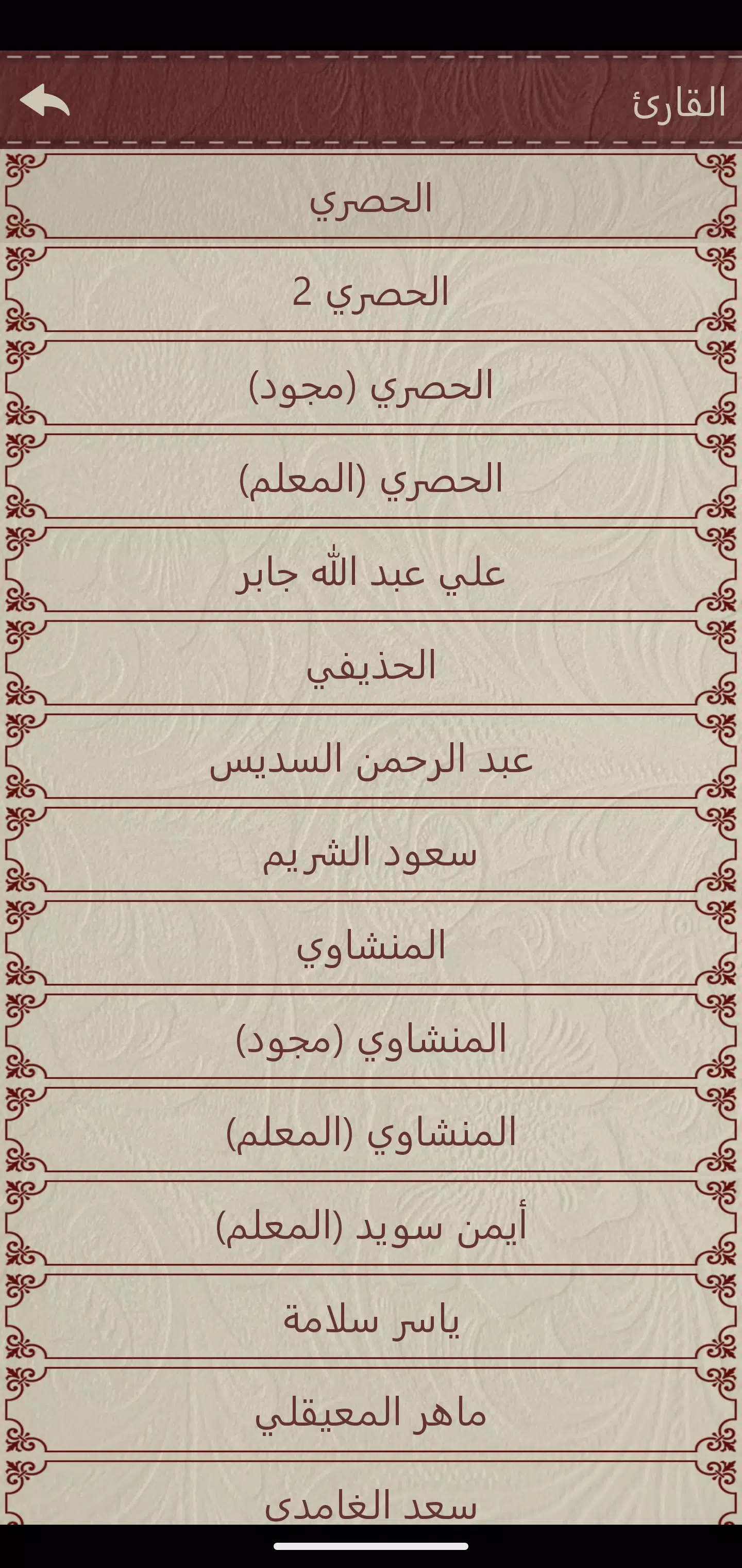 تحفيظ القرآن Screenshot 3