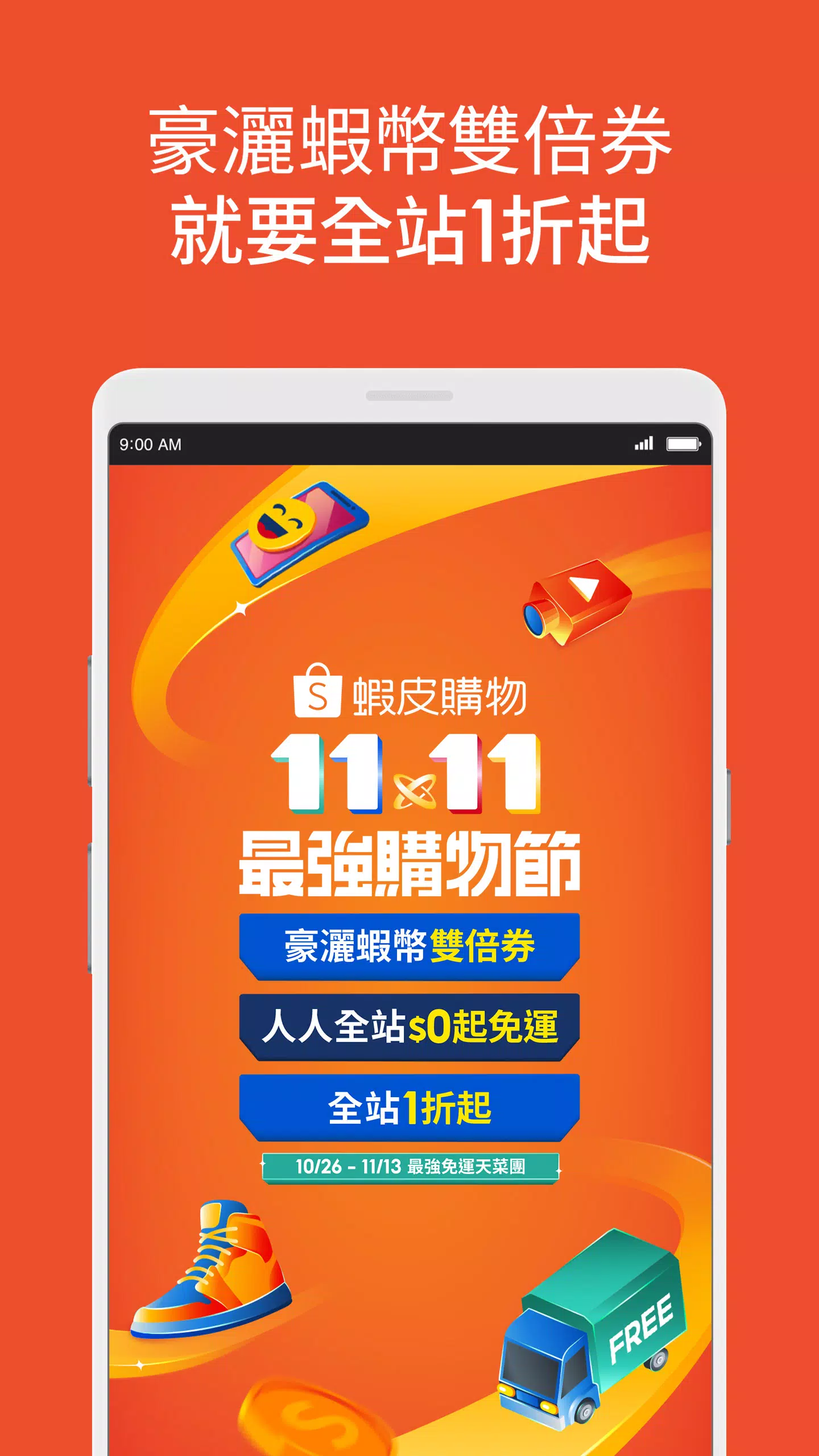 蝦皮購物 | 花得更少買得更好 Capture d'écran 2