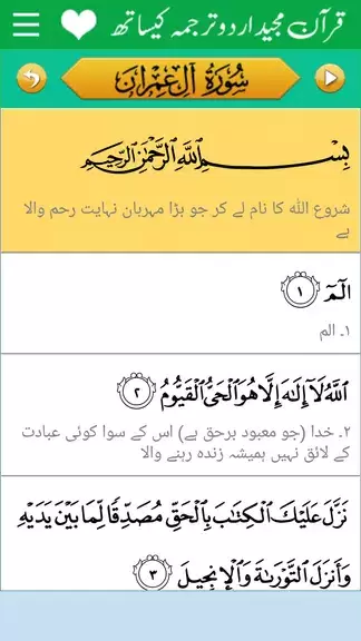 Quran Urdu Translation +audio Captura de tela 3