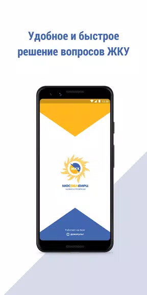 МосОблЕИРЦ Онлайн Ảnh chụp màn hình 1