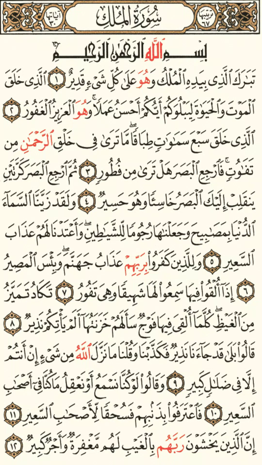القرآن الكريم ဖန်သားပြင်ဓာတ်ပုံ 1