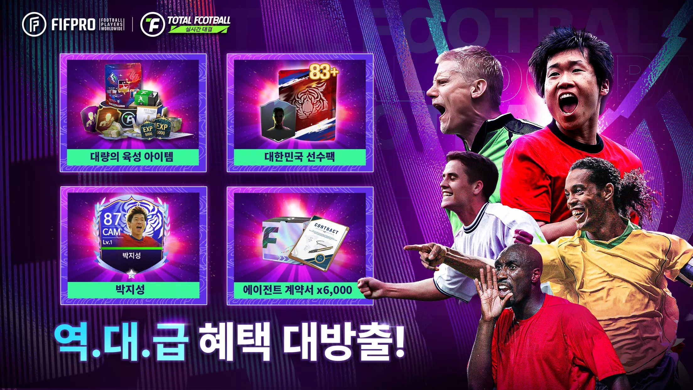 Total Football 24 - 박지성 선수 등장! ภาพหน้าจอ 1