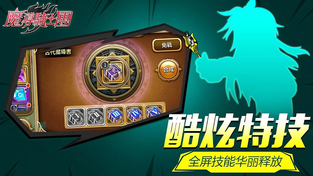 Knights magic - dragon roar应用截图第3张