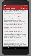 Ваш Молитвослов Screenshot 3