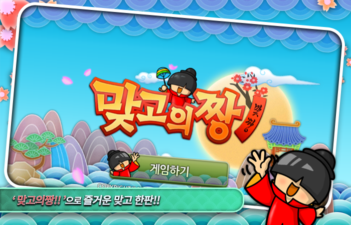 맞고의짱(Go-Stop - Duel Go)应用截图第2张