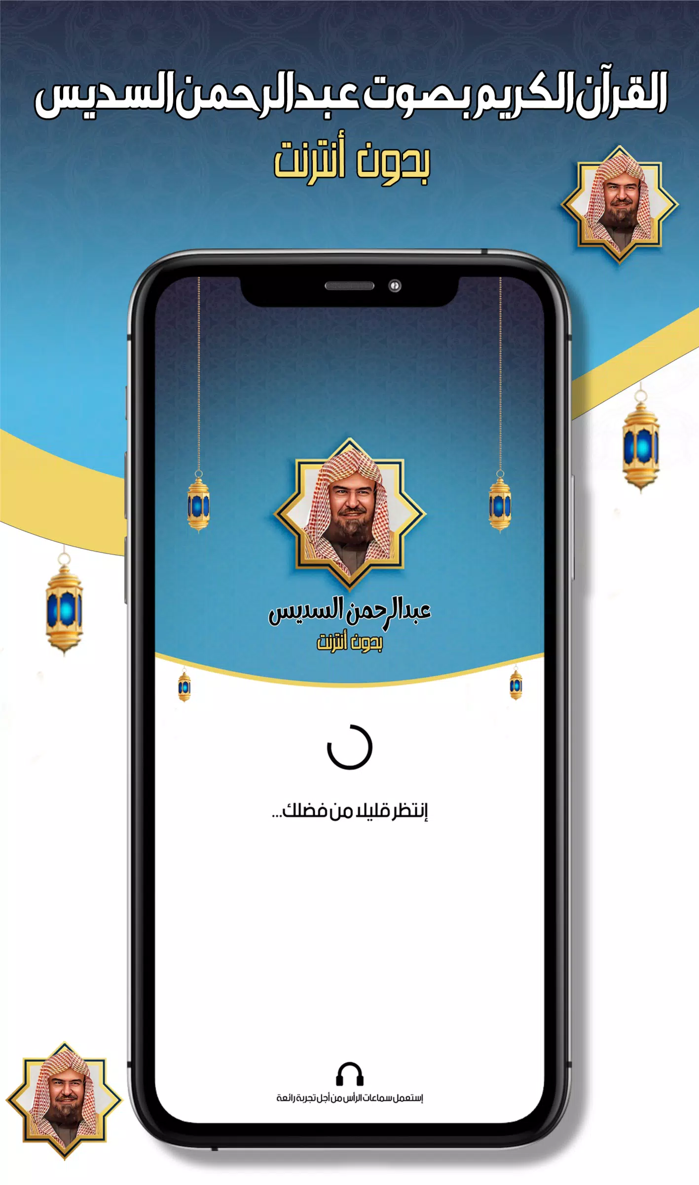 عبدالرحمن السديس -قرآن بدون نت 스크린샷 1