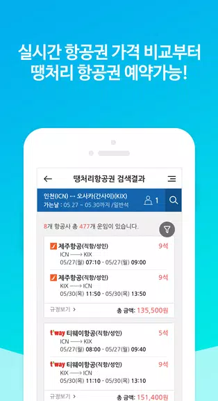 땡처리닷컴 - 땡처리항공, 제주도항공권/제주렌터카 예약 স্ক্রিনশট 2