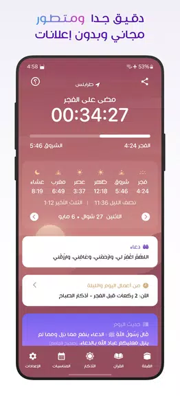 مؤذن ليبيا Capture d'écran 1