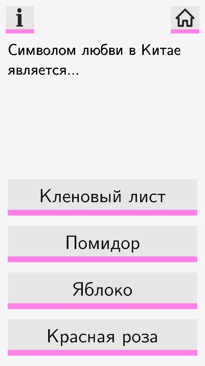 Секс Викторина Screenshot 1