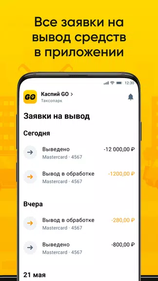 Таксопарк Каспий應用截圖第4張