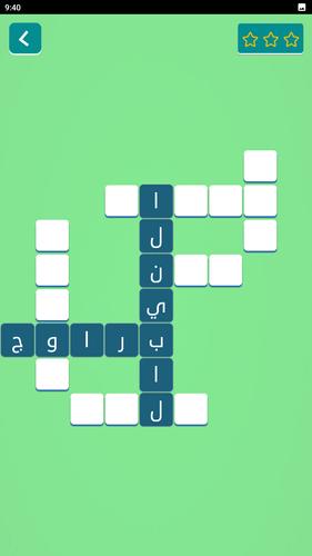 زدني | كلمات متقاطعة بدون نت Captura de pantalla 3