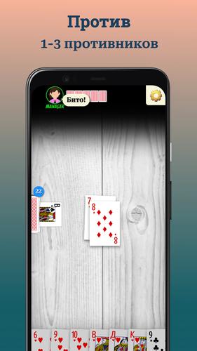 Durak (Дурак) Capture d'écran 2