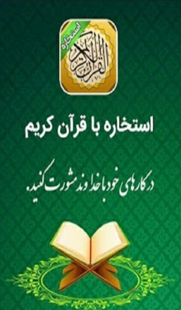 استخاره با قرآن Zrzut ekranu 3