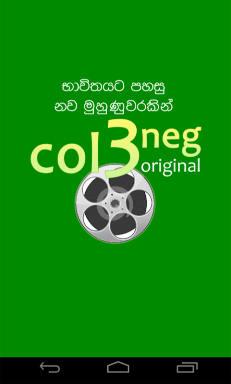 Col3Neg Sinhala Teledrama Captura de pantalla 1