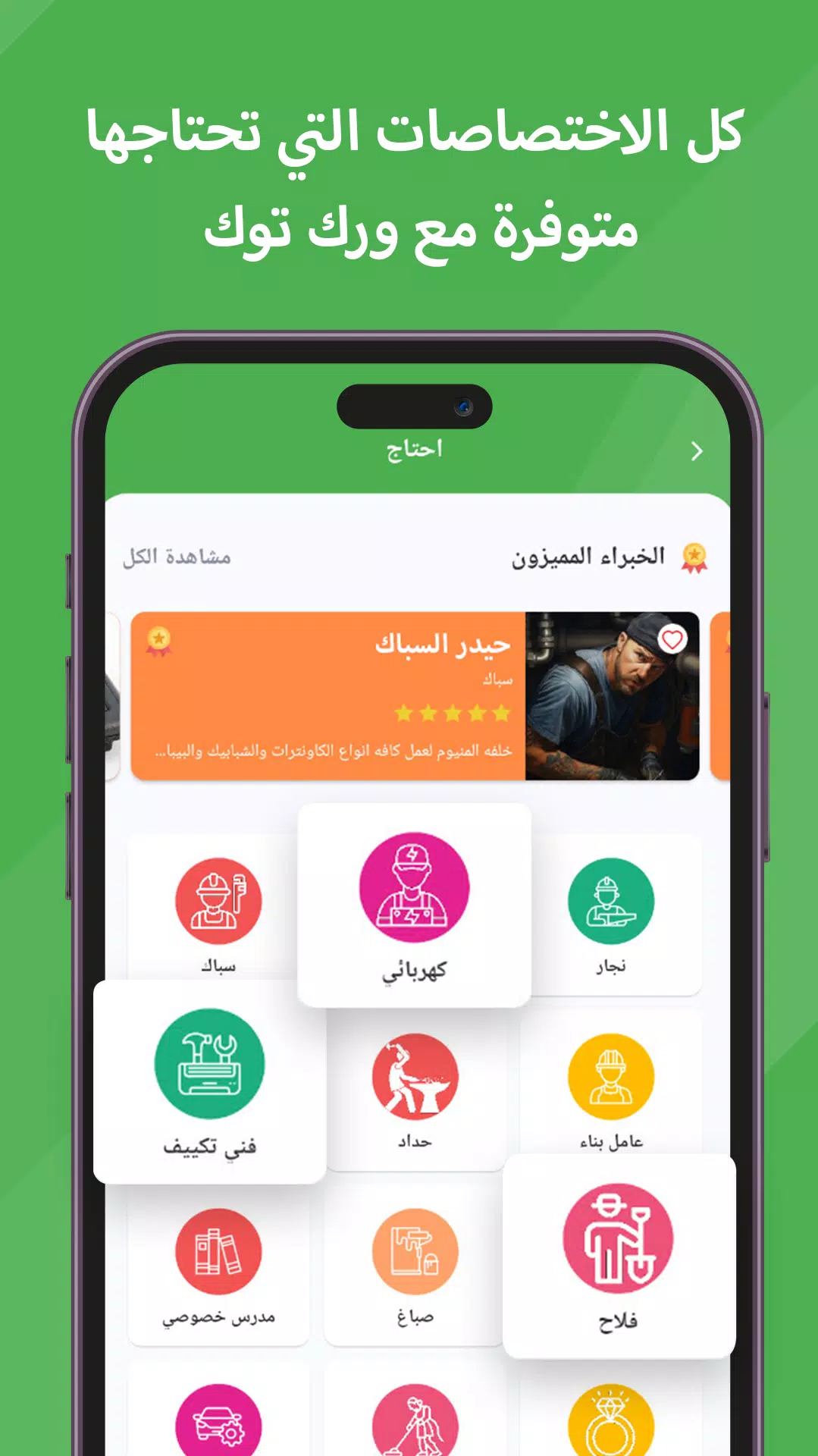 WorkTok - خدمات البيت العراقي应用截图第3张