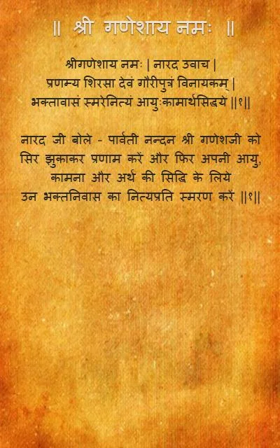 Sankat Nashan Ganesha Stotram 스크린샷 1