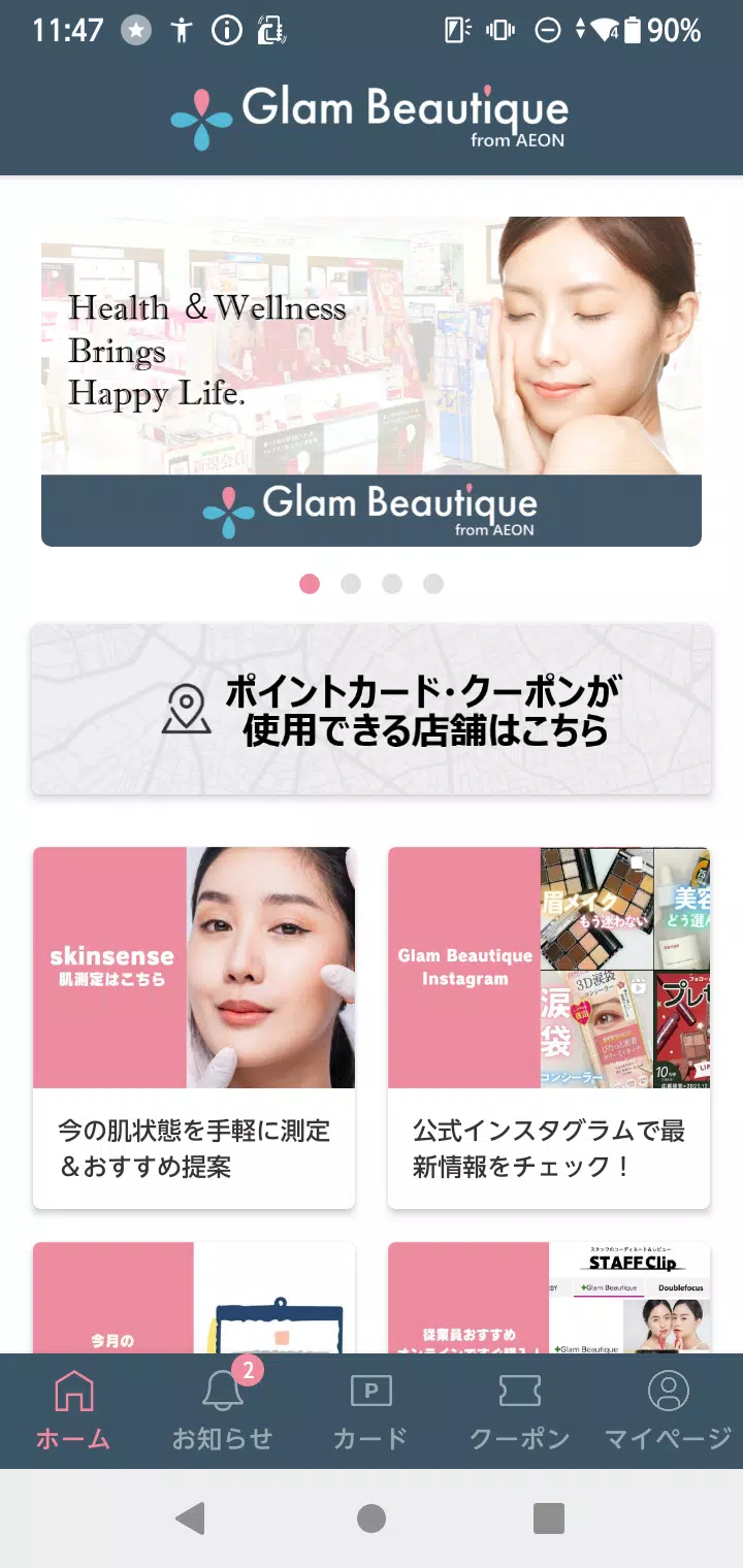 Glam Beautique from AEON スクリーンショット 1