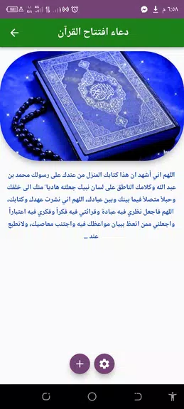 القرآن الكريم المصحف Tangkapan skrin 1
