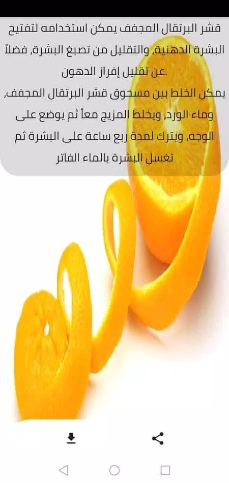 كوني جميلة Screenshot 1