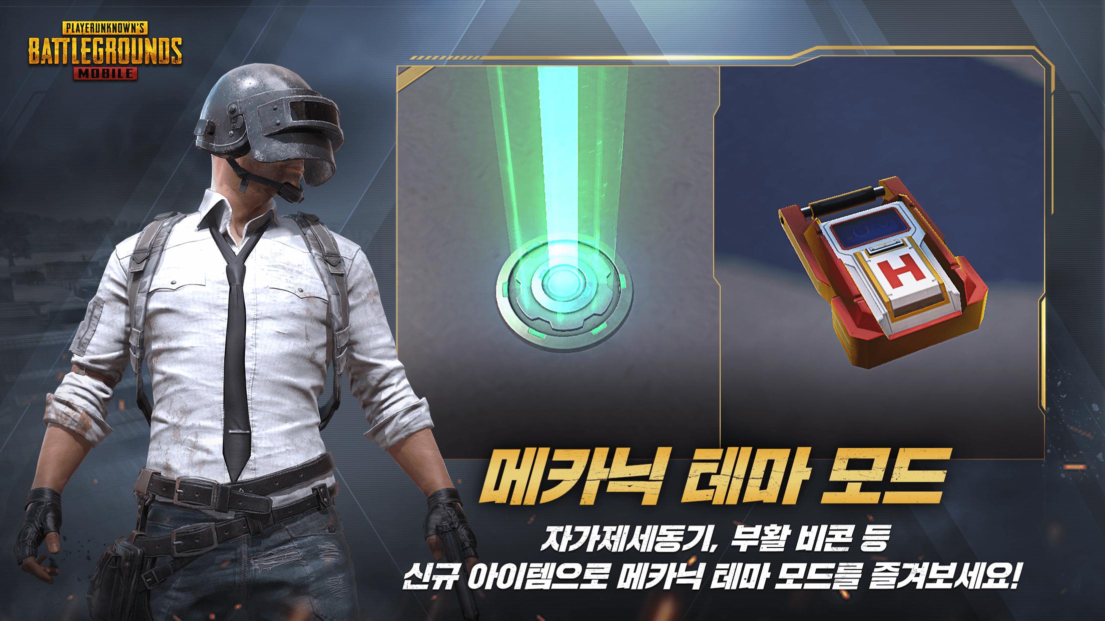 PUBG MOBILE KR Screenshot 3