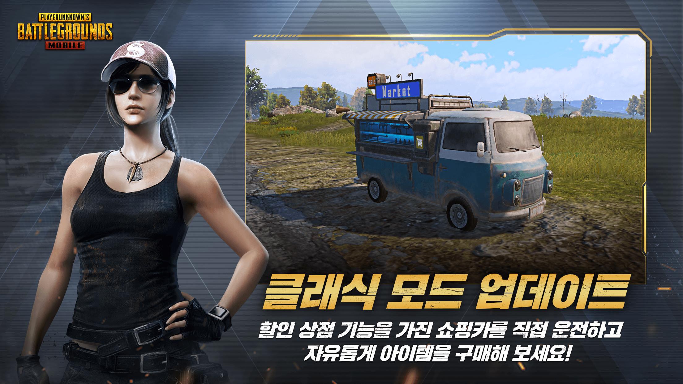 PUBG MOBILE KR Screenshot 4