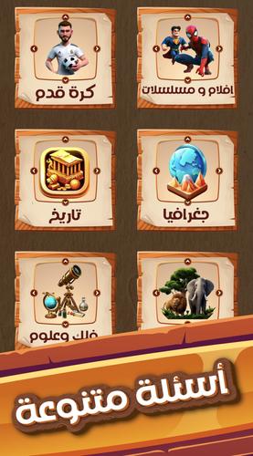 العباقرة Capture d'écran 4