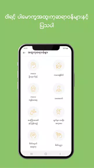MyanCare telehealth ภาพหน้าจอ 2