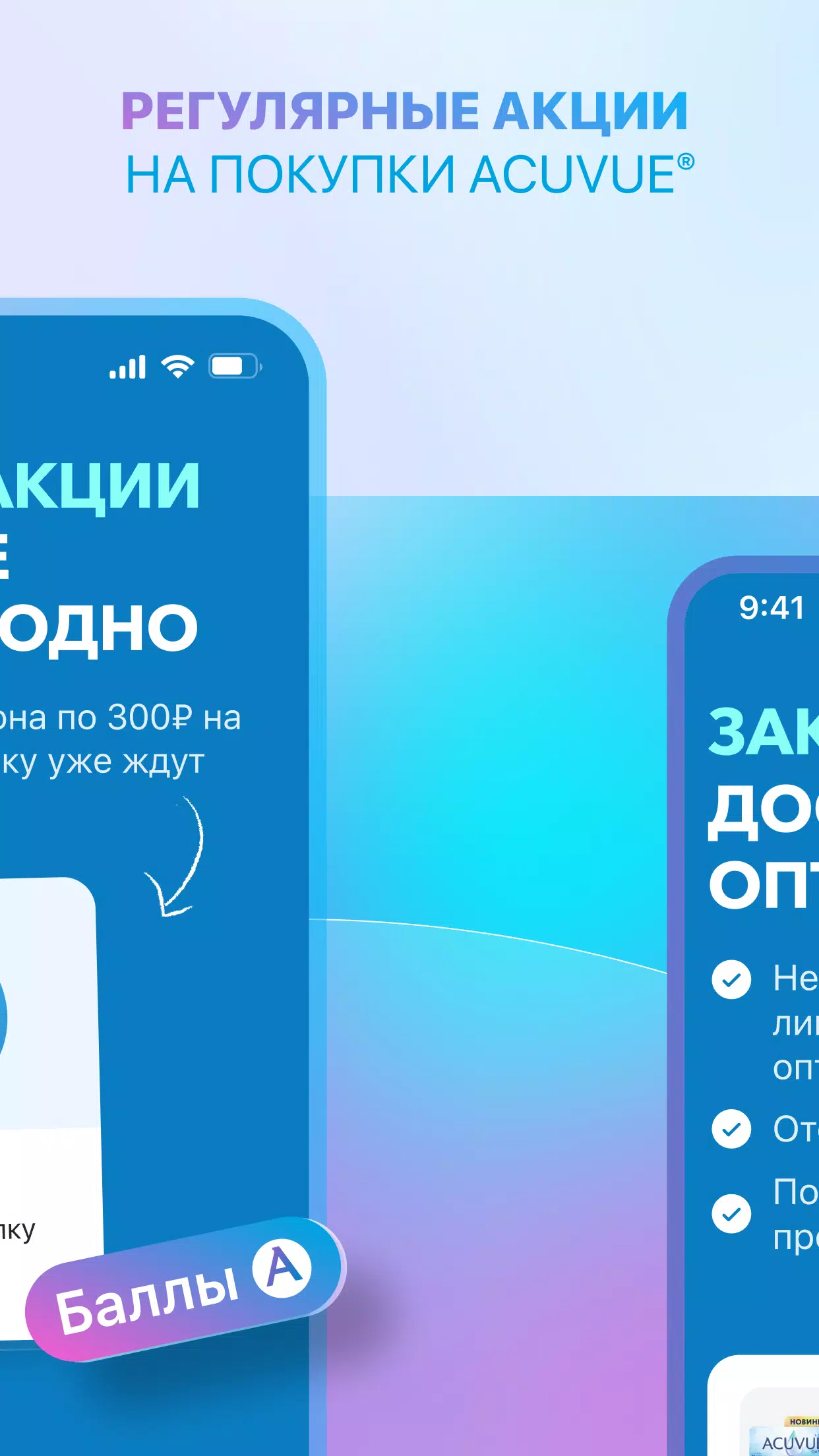MyACUVUE® Russia應用截圖第4張