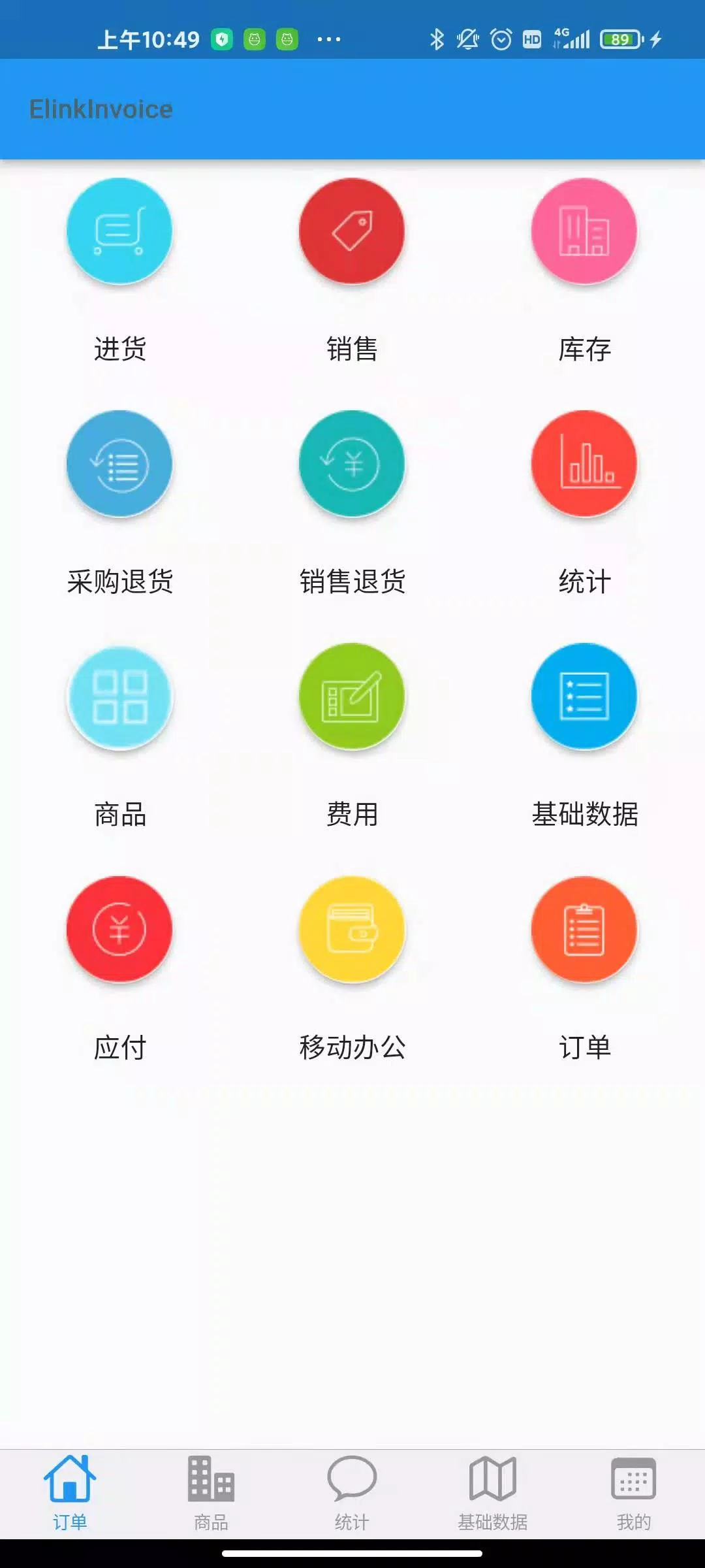 inventory-invoice應用截圖第1張