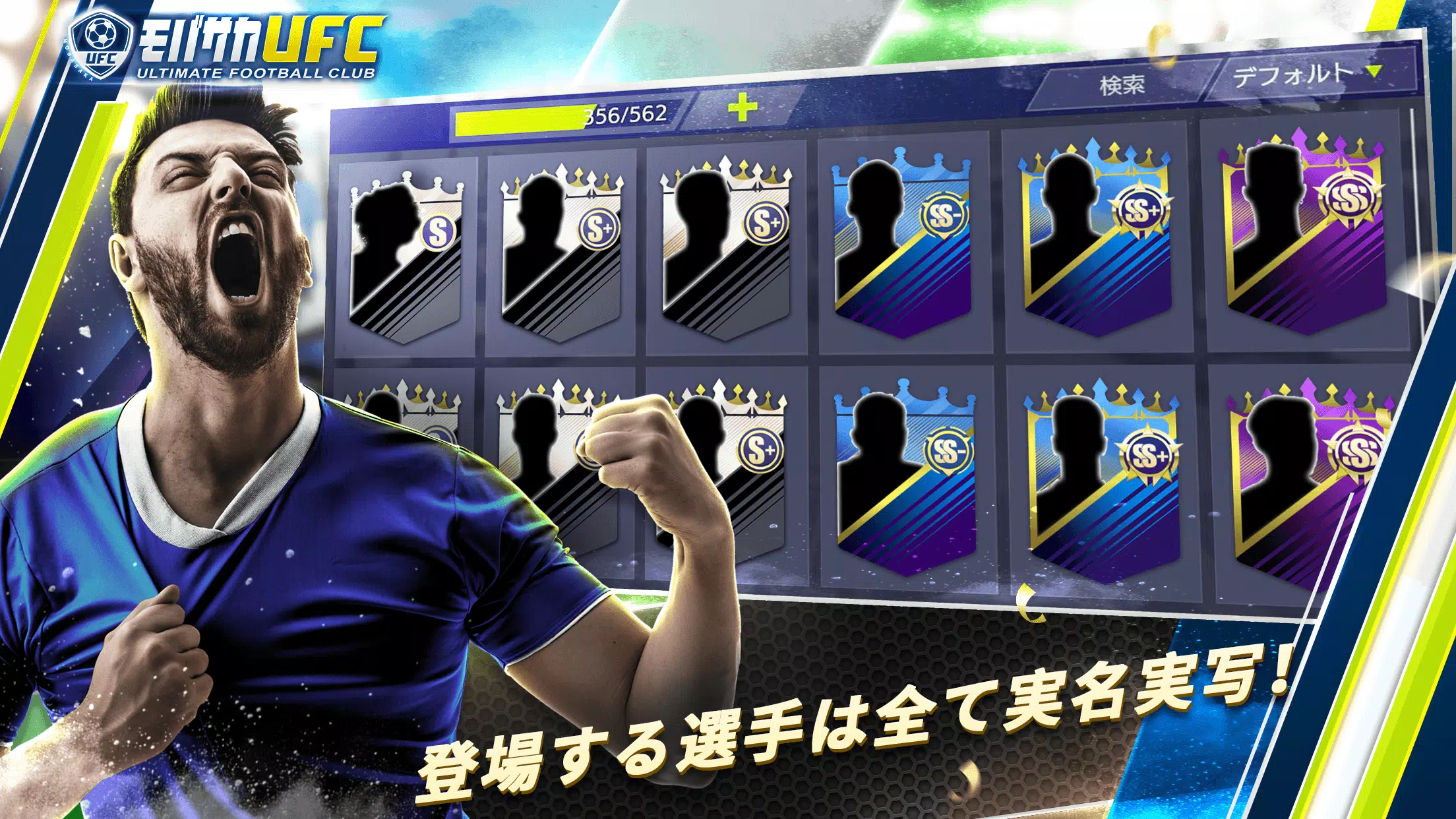 モバサカUltimate Football Club Tangkapan skrin 4