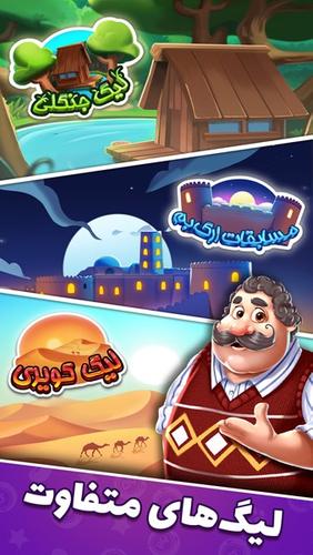 دبرنا شو (مسابقه آنلاین) Скриншот 3
