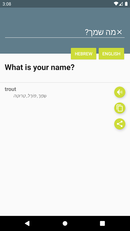 מילון עברי-אנגלי Zrzut ekranu 4