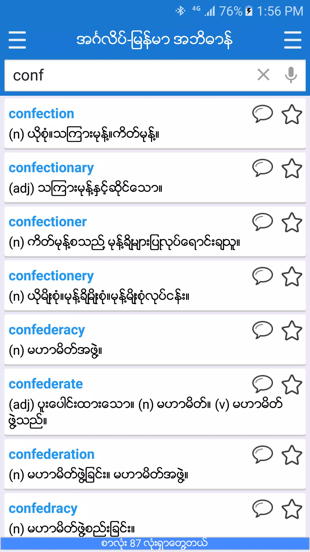 English-Myanmar Dictionary應用截圖第2張