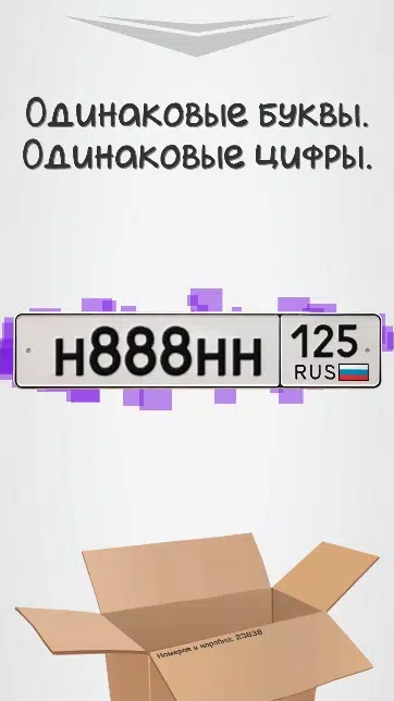 Генератор номеров Screenshot 2