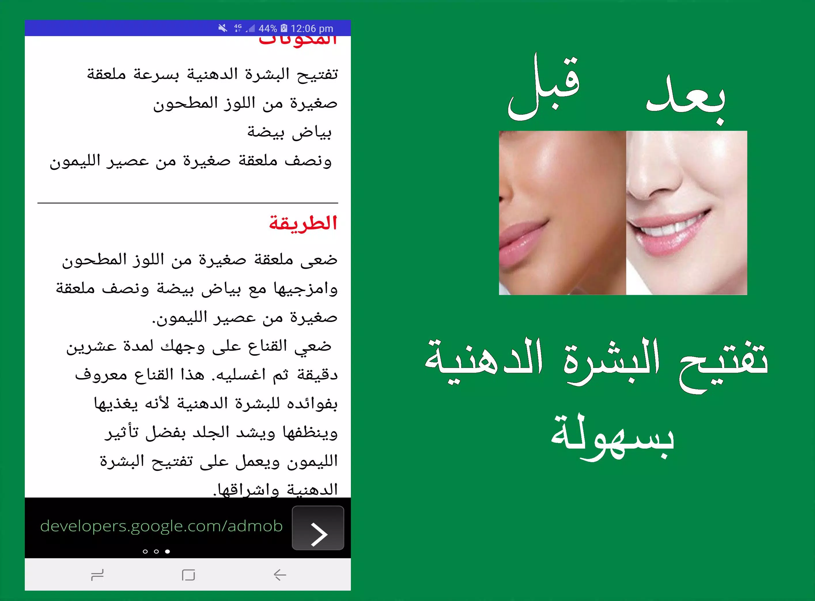 تفتيح البشرة بسرعة Screenshot 3