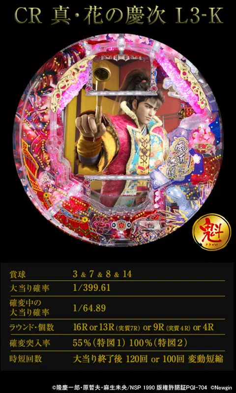 [777TOWN]CR真・花の慶次 Screenshot 3
