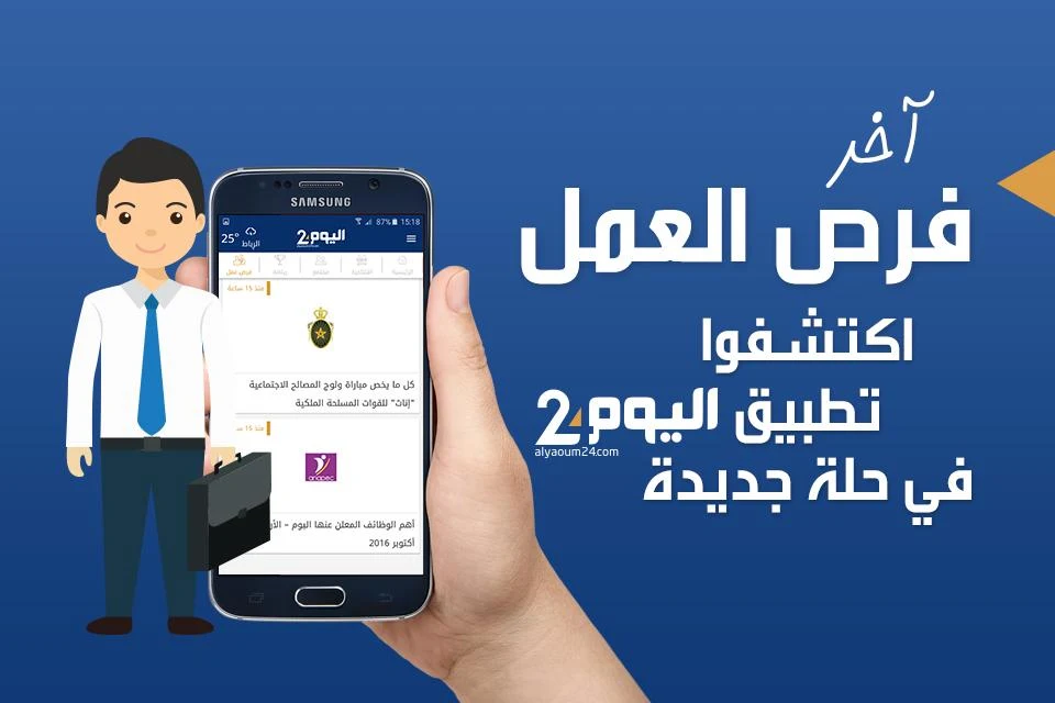 أخبار اليوم 24 Alyaoum スクリーンショット 3