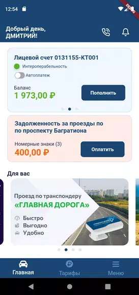 Главная дорога Screenshot 3
